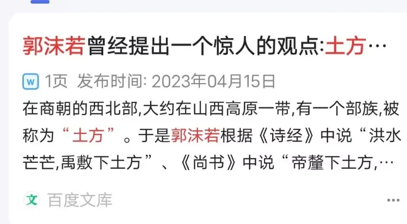 图15 郭沫若先生观点(图片来自网络)