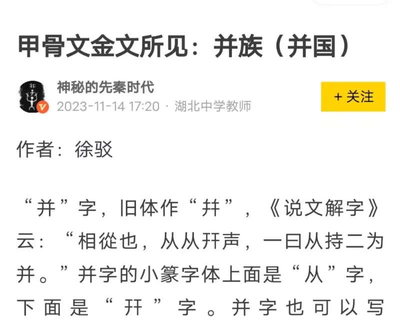 图16 并族并国(图片来自网络)