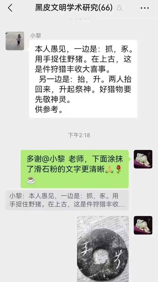 图20 来自“黑皮文明学术研究群”