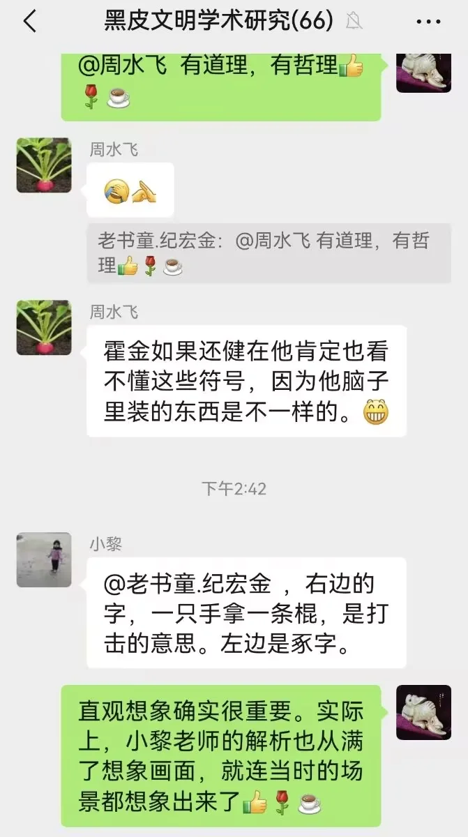 图22 来自“黑皮文明学术研究群”