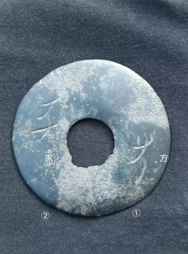 图24 红山玉璧象形“豕”字