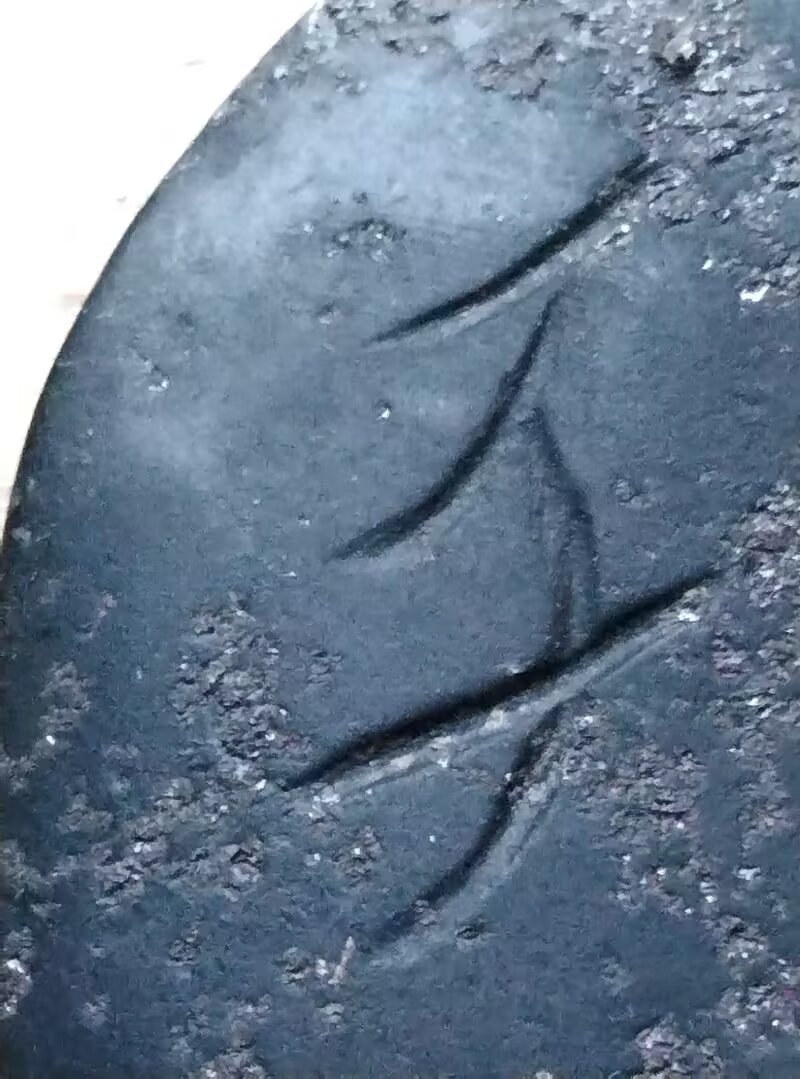 图9-2 图9左字放大图