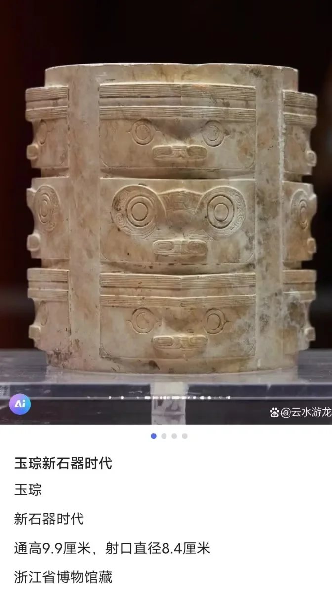 图4  玉琮  （图片来自网络）