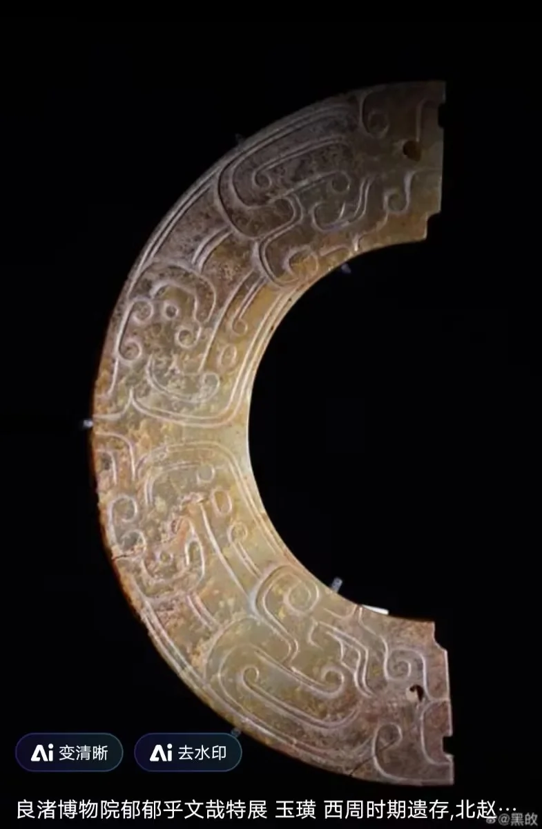 图8  玉璜  （图片来自网络）